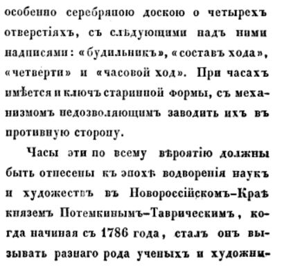 Файл:1844 записки одесского общества истории 4.JPG