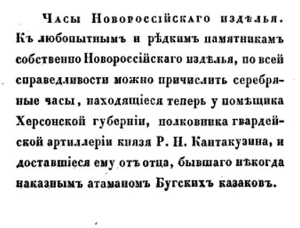 Файл:1844 записки одесского общества истории 2.JPG