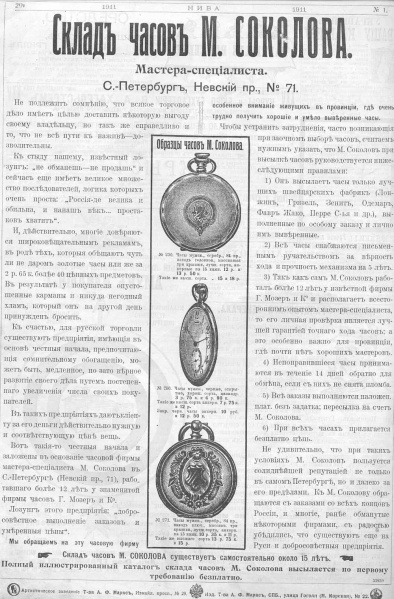 Файл:Склад часов Соколова реклама газета Нива 1911 год.jpg