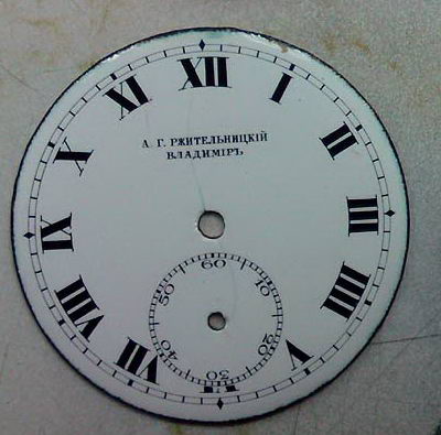 Файл:А.Г. Ржительницкiй Владимиръ карманные часы циферблат.jpg