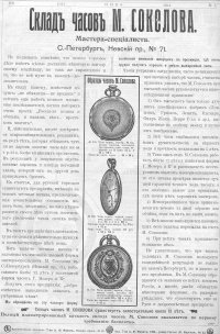 Склад часов Соколова реклама газета Нива 1911 год.jpg