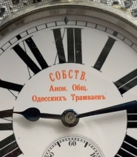 Карманные Общ. Одесскихъ Трамваевъ 2.jpg